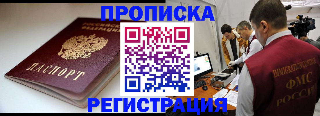 прописка законно в Медвежьегорске